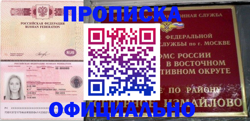 прописка регистрация в Кубинке